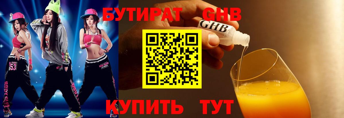 БУТИРАТ оксибутират Кизляр
