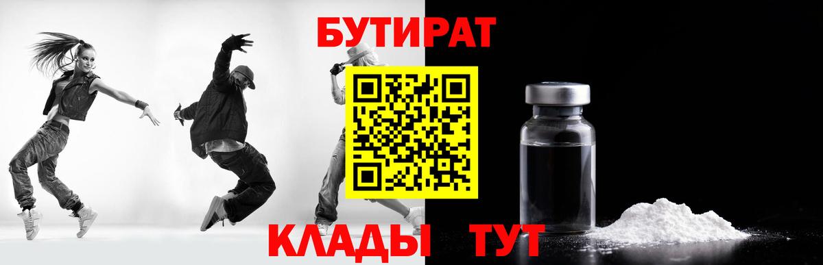 Бутират 99%  Вход с VPN  Кизляр 