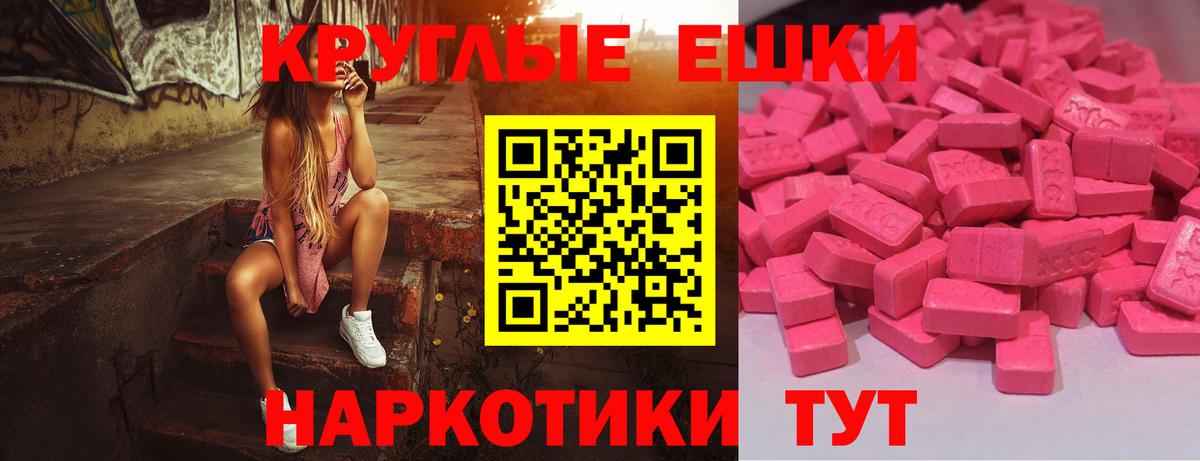 Кизляр  ЭКСТАЗИ  Экстази круглые  Вход с VPN  Экстази XTC 