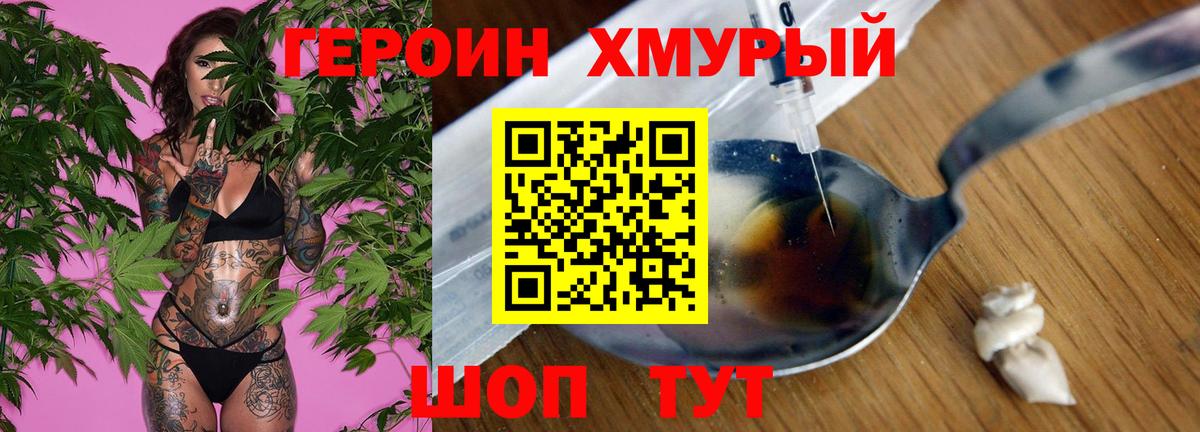 Героин  Вход с VPN  Кизляр  Героин Heroin 