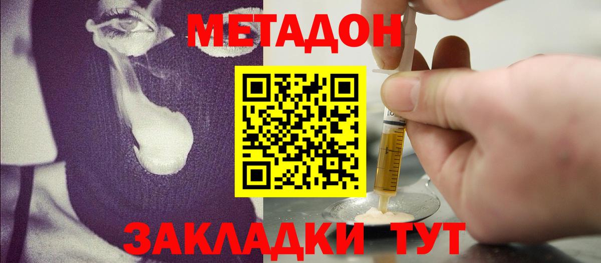 МЕТАДОН methadone  Вход с VPN  Кизляр 