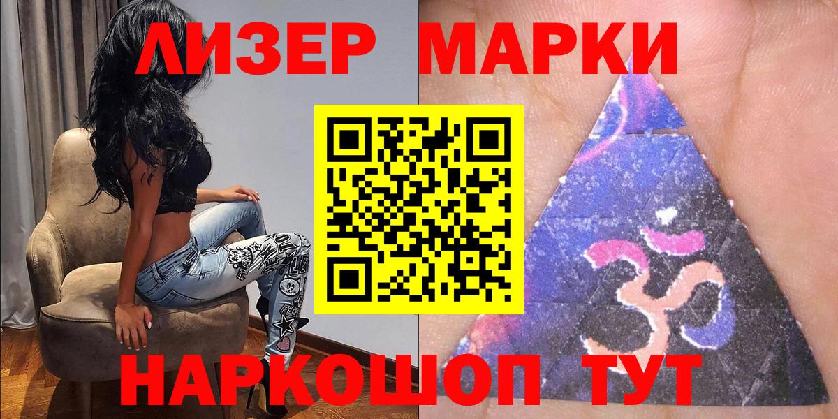 Наркотические марки 1,8мг Кизляр